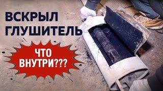 Ремонт Глушителя. Можно ли Легко Починить Глушитель Своими Руками?!