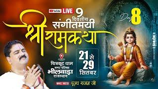 LIVE DAY- 08 | SRI RAM KATHA | BHARAT CHARIT PART 2  | PUJYA RAJAN JEE | BHILWARA (RAJ) 2024