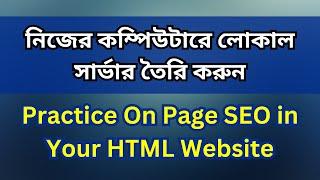 How to Create Local Server on Your Computer | Practice On Page SEO in Your HTML Website