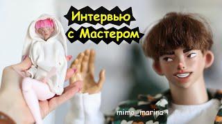 Шарнирная кукла от MIMO_ Marina / Интервью с Мастером / BJD doll русалка / БЖД кукла своими руками