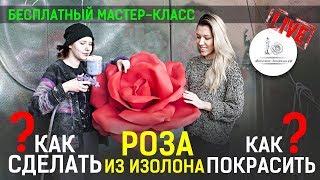 КАК СДЕЛАТЬ БОЛЬШИЕ ЦВЕТЫ СВОИМИ РУКАМИ БЫСТРО? Цветы мастер класс!