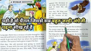 A Woman Devotee|| इंग्लिश पढ़ना कैसे सीखे?इंग्लिश में ट्रांसलेट करना?How to Translate?