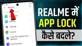 Realme Mobile Me App Lock Kaise Change Kare | how to change app lock in realme | change app lock