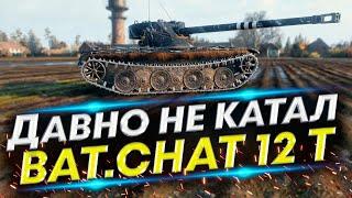 Bat.Chat 12 t - Выполнение ЛБЗ 3.0