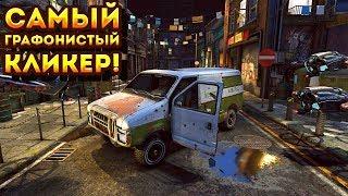 САМЫЙ ГРАФОНИСТЫЙ КЛИКЕР! - Car Demolition Clicker