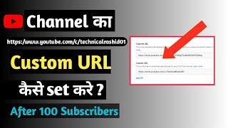 How to set custom url on YouTube channel after 100 subscribers | By Technical Rashid