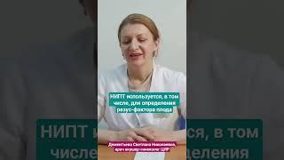 Что показывает НИПТ. Хромосомные аномалии, пол и группа крови плода. Дементьева С.Н #цир #акушерство