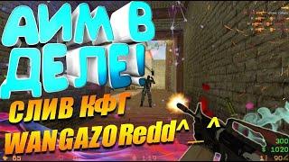 AIM CFG BY WANGAZOREDDz^_^ 2025 BEST AIM CONFIG FOR CS 1.6  AIM CFG CS 1.6  BEST CHEAT CS 1.6 DLL