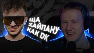 как Джарахов украл трек у DK