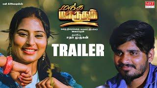 Mandha Maarutham - Official Trailer | Jecob Samuvel | R. Elamaran | Sadha, Murugan | MRT Music