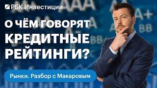 Что такое кредитный рейтинг: виды, структура, импортозамещение. Рейтинговые агентства в РФ. ЭКГ, ESG