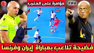 فضيحةالخبير التحكيمي يكشف تلاعب منتخب إيران وفرنسا في كأس العالم للفوتسال قبل مواجهة منتخب المغرب