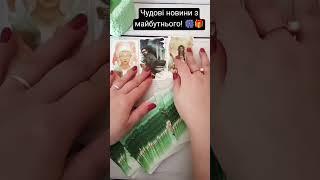 Чудові новини з майбутнього!  таро розклад #shorts  #tarot  #таро