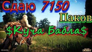 black desert   Торговля паками как быстро качнуть торговлю сдаю 7150 паков  Из кальфеона  в валенсию