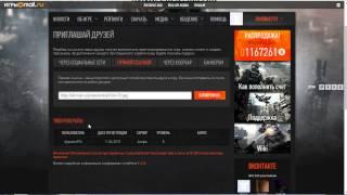 Как создать реферал в Warface