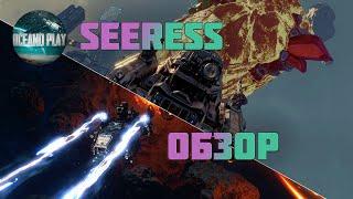 Обзор Seeress | Стрейф Разведчик! Star Conflict