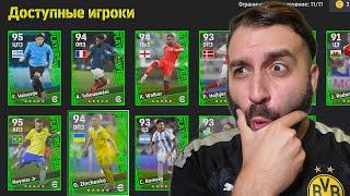 Как я ПОДСЕЛ на eFOOTBALL 24 и ПАКИ!