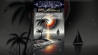 "Healing Quran Recitation Deep Relaxation & Spiritual Calm"#quran#urdutranslation
