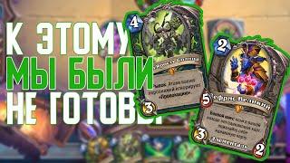 Охотники на Демонов разрушают мету (Хайлендер версия) Hearthstone Руины Запределья