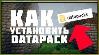 Как установить DATAPACK//ДАТАПАК МАЙНКРАФТ 1.13, 1.14+