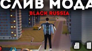 СЛИВ МОДА REAL RUSSIA RP (CRMP/MOBILE)