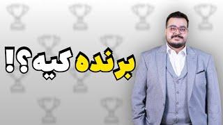 نبرد یوتوبرا و استریمرا برای اول شدن!!!