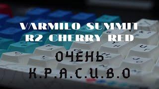 ОБЗОР VARMILO VA87M SUMMIT R2 | ПРОИЗВЕДЕНИЕ ИСКУССТВА