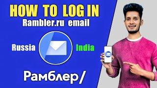 How To Log in Rambler.ru Email | Rambler.ru Mail Log in Kaise Kare | Рамблер/почта | Rambler.ru