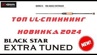 НОВИНКА 2024! XESTA BLACK STAR EXTRA TUNED S69ULX-S