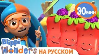 Фруктовое мороженое  | Обучающие мультики для детей | Blippi Russian