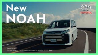 【トヨタ･ノア CM】－日本編 2022 TOYOTA Japan『NOAH』TV Commercial－