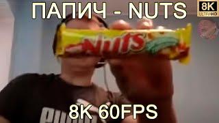 ПАПИЧ ФЛЕКСТИТ - РЕКЛАМА NUTS