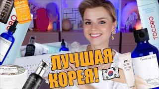 ОТЛИЧНАЯ КОРЕЙСКАЯ КОСМЕТИКА, КОТОРУЮ ЛЕГКО КУПИТЬ в РОССИИ!