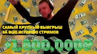 Папич выиграл джекпот!!! | Обокрал казино на 1.8 миллиона рублей!!!