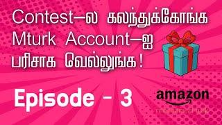 Contest-ல கலந்துக்கோங்க Mturk Account-ஐ பரிசாக வெல்லுங்க!