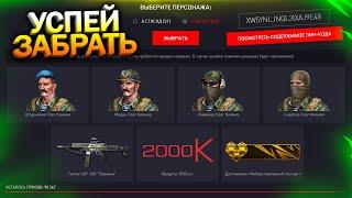 ЗАБИРАЙ ВНЕШНОСТИ ОЛЕГ КЛИМОВ, БЕСПЛАТНЫЕ НАГРАДЫ ЗА PVE WARFACE, Кредиты, Пин коды, Халява варфейс