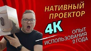 XIAOMI FORMOVIE V10 4K: РЕАЛЬНЫЙ ОПЫТ СПУСТЯ 2 ГОДА — ЧЕСТНЫЙ ДЕТАЛЬНЫЙ ОБЗОР, МОЙ ОПЫТ