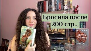 Провальная попытка прочитать книгу «Золотая цепь» Кассандры Клэр