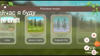 Никогда не играй в wildcraft в 3 часа ночи