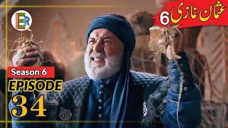 Osman Series Reviews - Season 6 Episode 34 Urdu | Entertainment Record