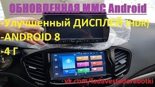 ОБЗОР ОБНОВЛЕННОЙ МАГНИТОЛЫ ЛАДА ВЕСТА LADA VESTA на Android ММС Android 8.0.1