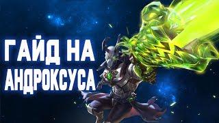 Как играть на персонаже Андроксус | PALADINS