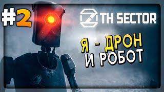 ПРИМЕНЯЮ ШКУРУ ДРОНА И РОБОТА!  Прохождение 7th Sector #2