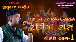 JITURAJ barot/ non stop RAS GARBA/ દાંડિયા રાસ / ભાગ ૧/ live program 2024