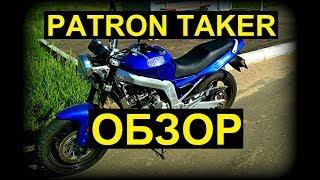 PATRON TAKER 250 - ОБЗОР||yamaha||honda||suzuki|| мотокросс