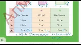 4 СЫНЫП 153 САБАҚ МАТЕМАТИКА