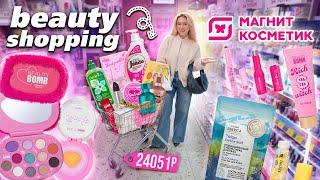 шоппинг в МАГНИТ КОСМЕТИК🩷*Скупила ВСЮ новую коллекцию BEAUTY BOMB ROMCORE* + новинки ВЕСНЫ