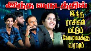 இந்த வருடத்தில் இந்த ராசிகள் மட்டும் வேலைக்கு வரவும்  | #jaffnacomedy | Uruddu