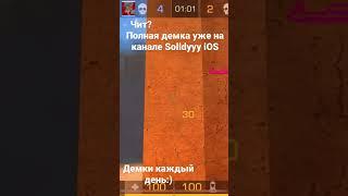 #standoff #standoff2 #демка #демкаso2 #лучшийигроквстандофф2 #союзникистандофф #стандофф #стандофф2