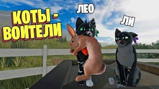 МЫ ВЕРНУЛИСЬ в "КОТЫ-ВОИТЕЛИ" / Warrior Cats: Ultimate Edition ROBLOX